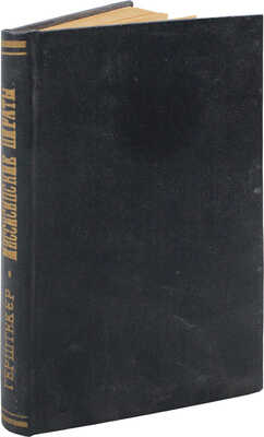 Герштеккер Ф. Миссисипские пираты. Новый роман Фридриха Герштеккера. С биографическим очерком. СПб.: С. Добродеев, 1895.